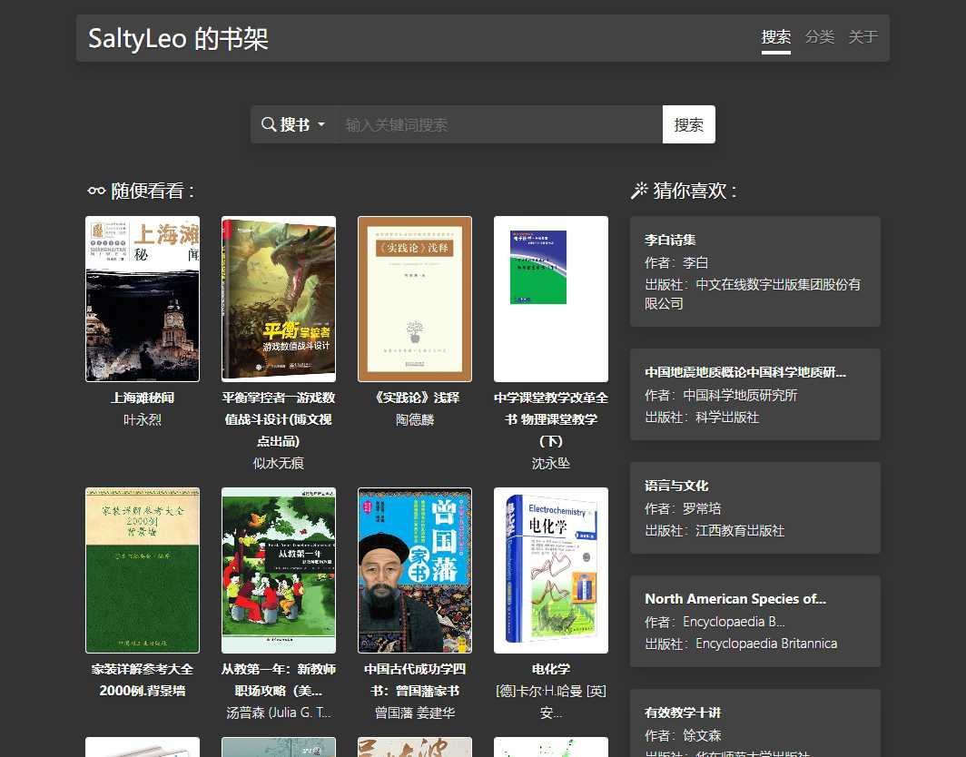 SaltyLeo的书架