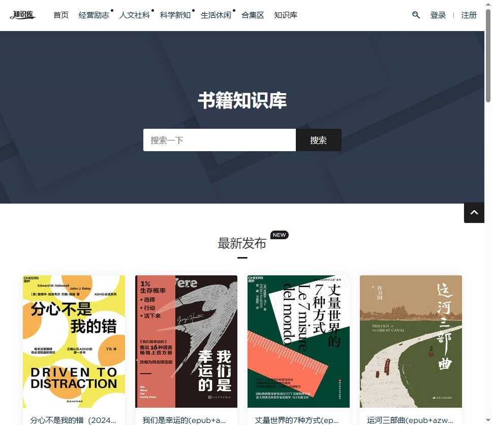 书籍知识库