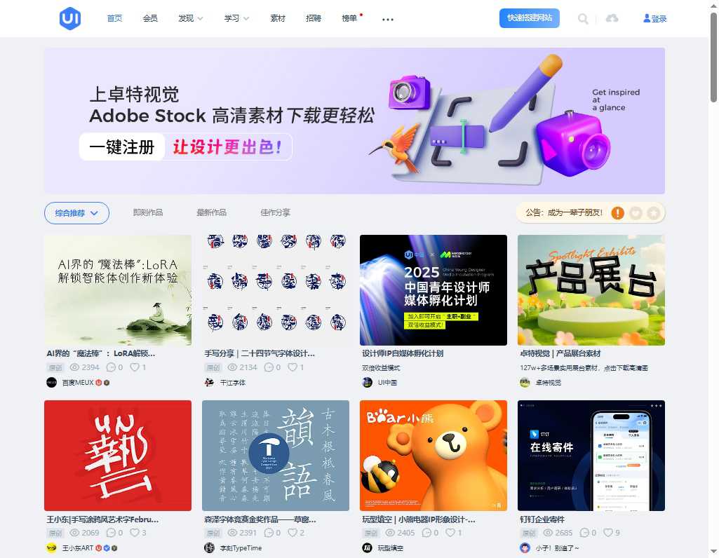 UICN用户体验设计平台