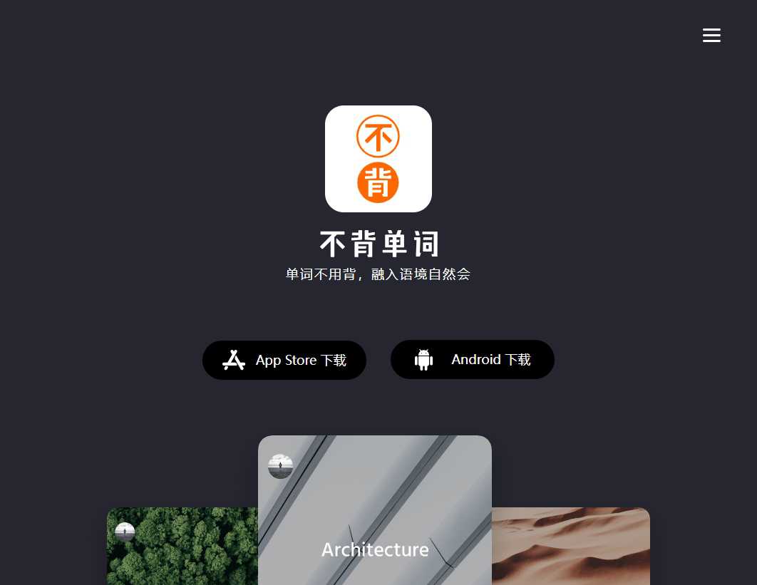 不背单词网页版