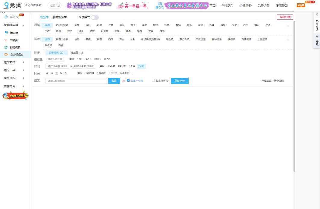 易撰自媒体工具