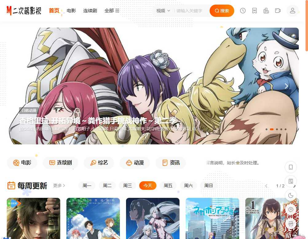 二次萌影视