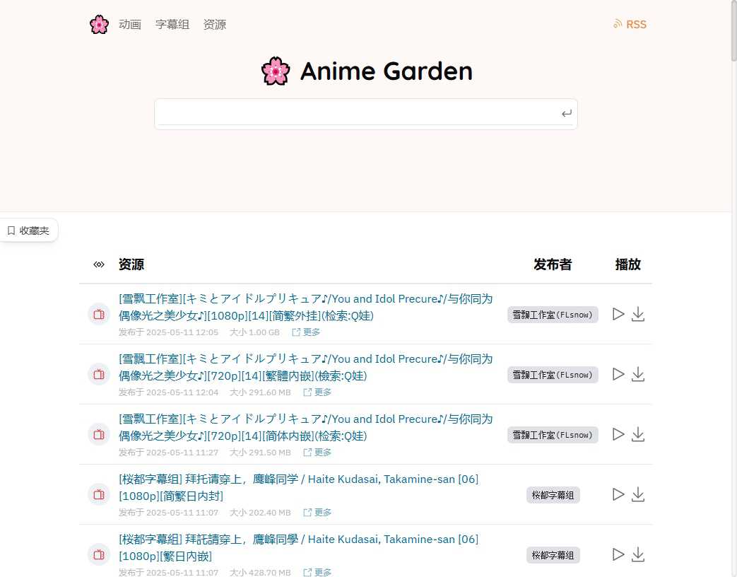 動漫花園