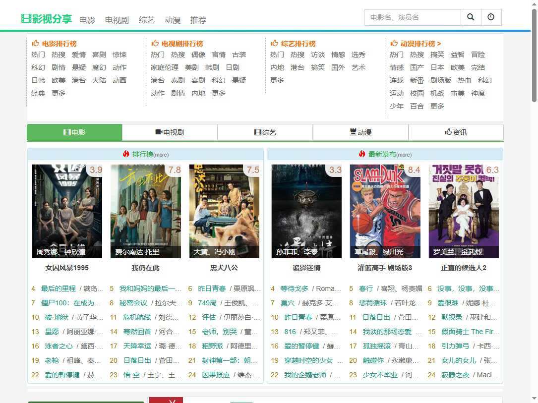 影视分享网