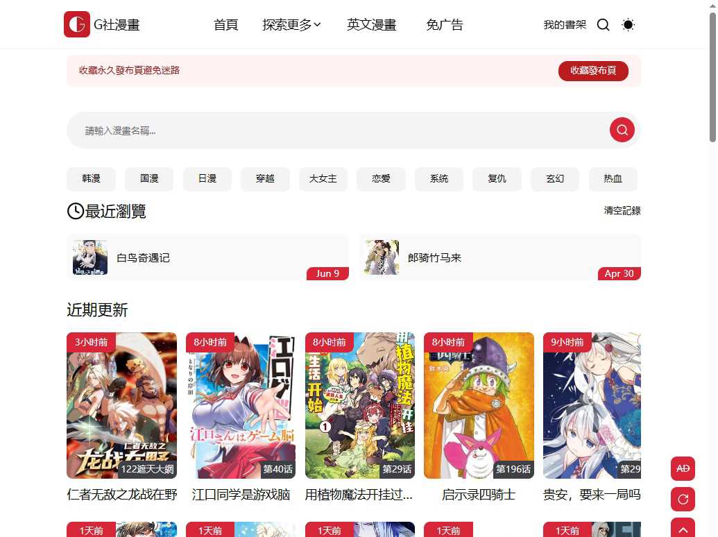 G站漫画