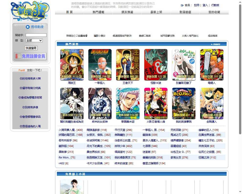 动漫狂