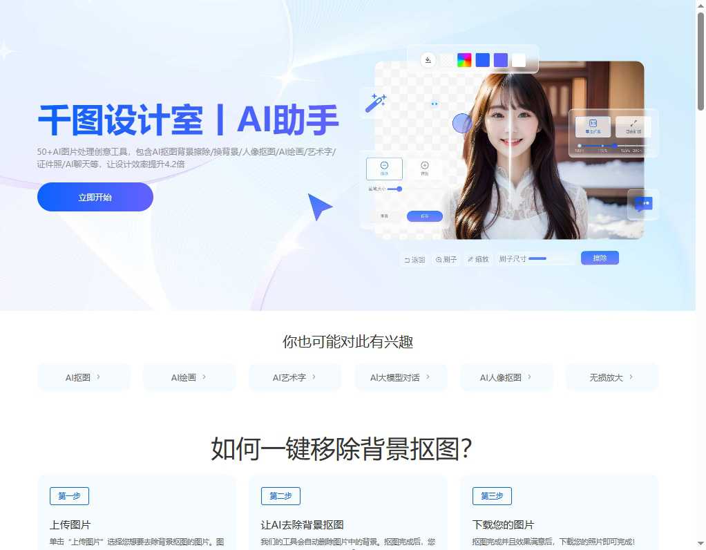 千图AI全能助手