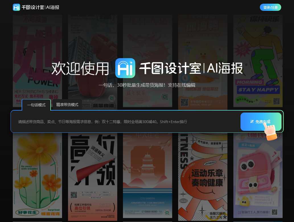 千图AI海报
