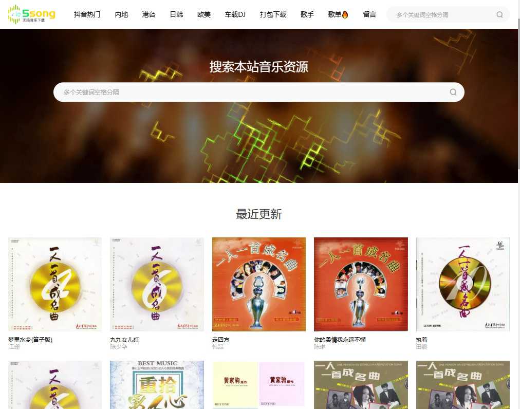 5song无损音乐网