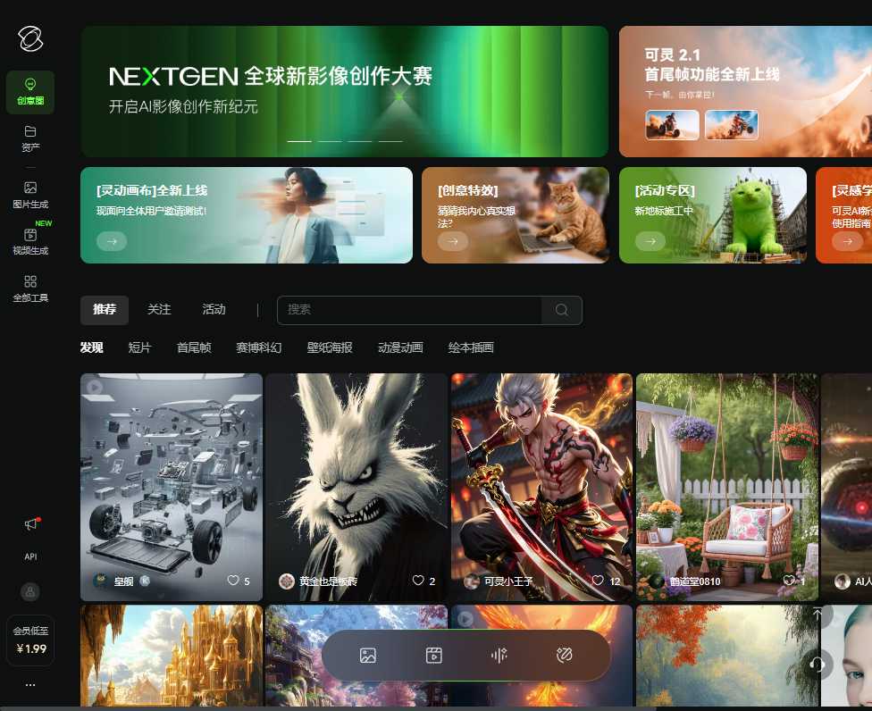 可灵AI