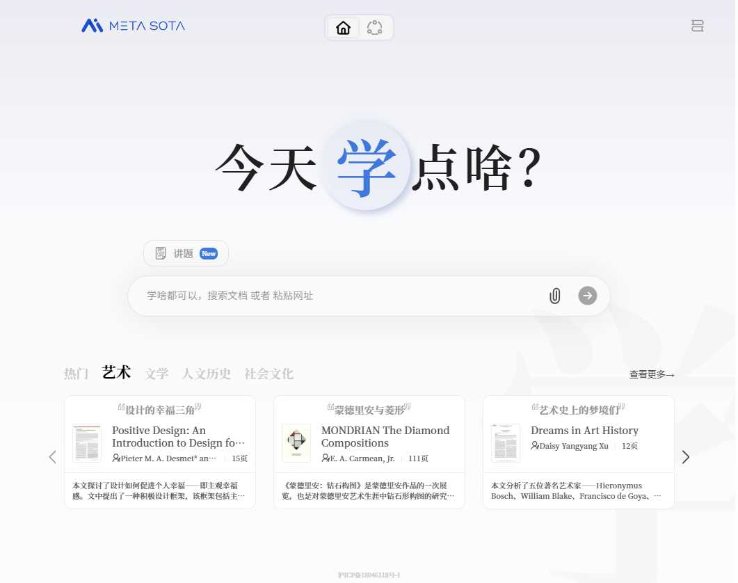 秘塔AI