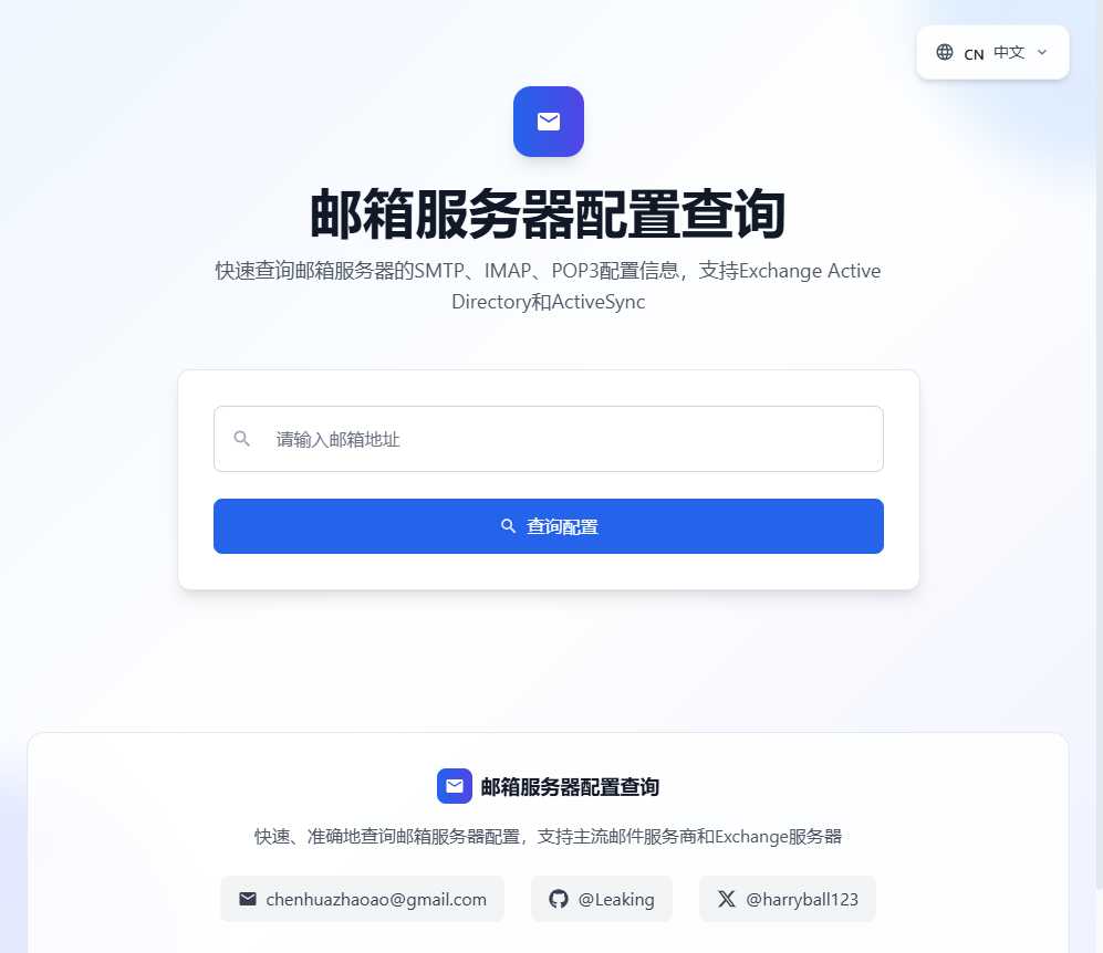 邮箱服务器配置查询