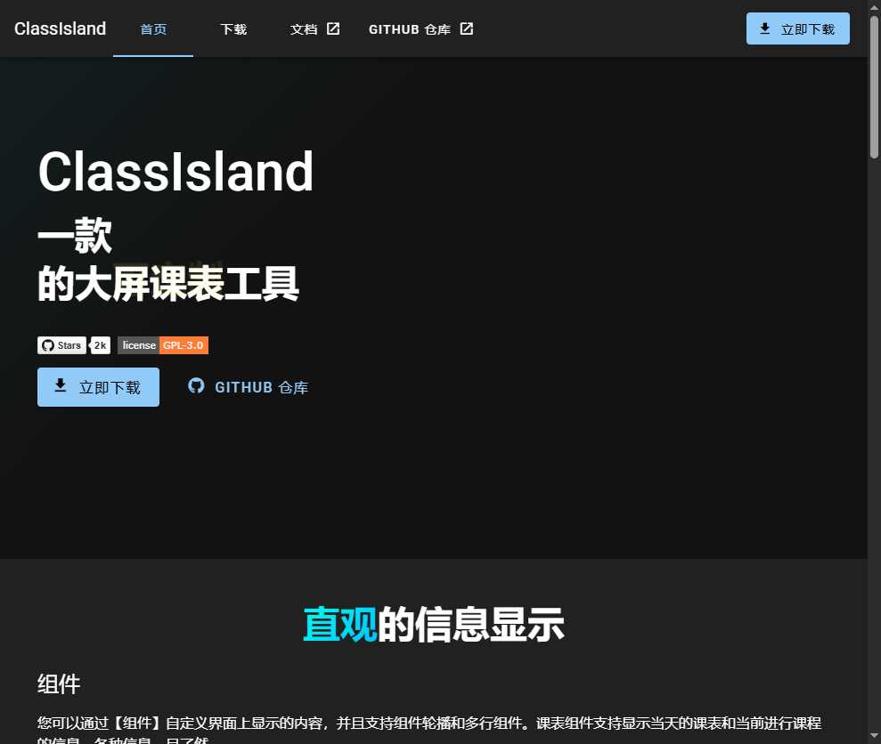 ClassIsland