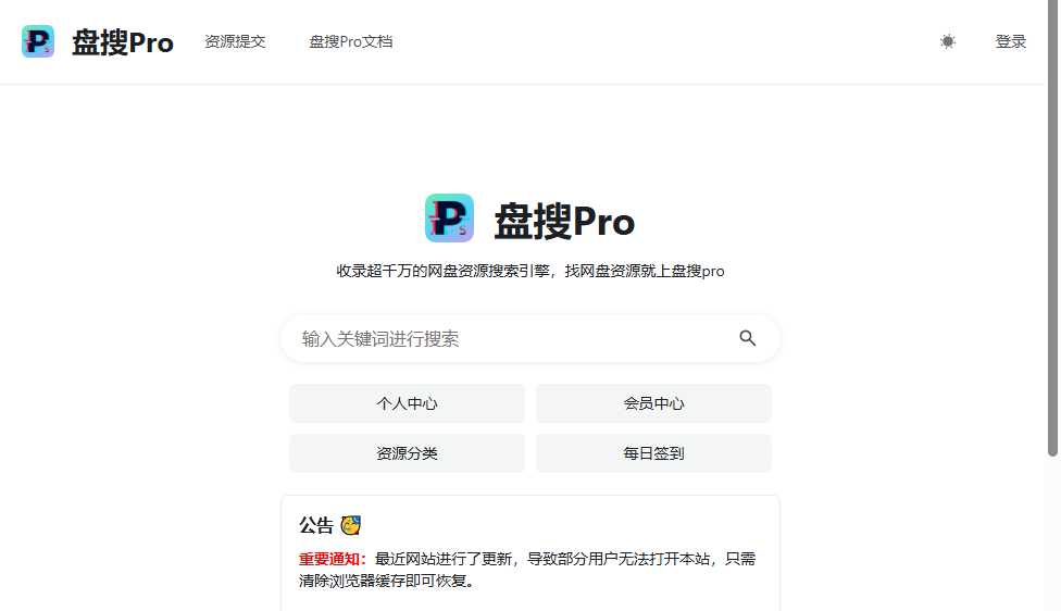 盘搜Pro