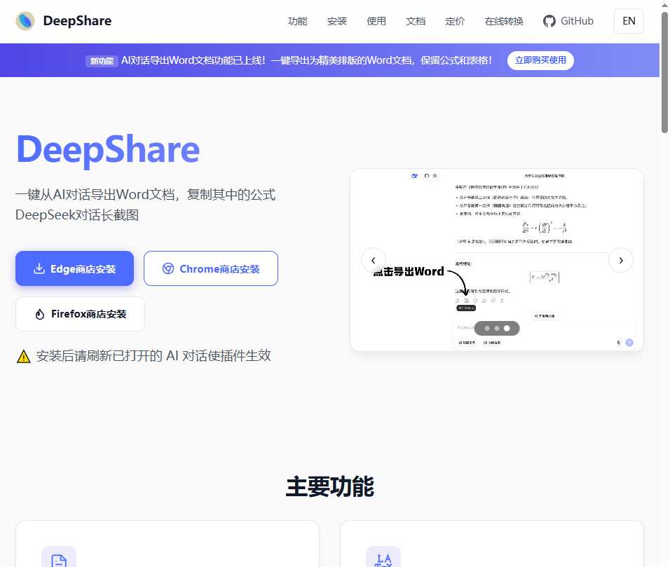 DeepShare