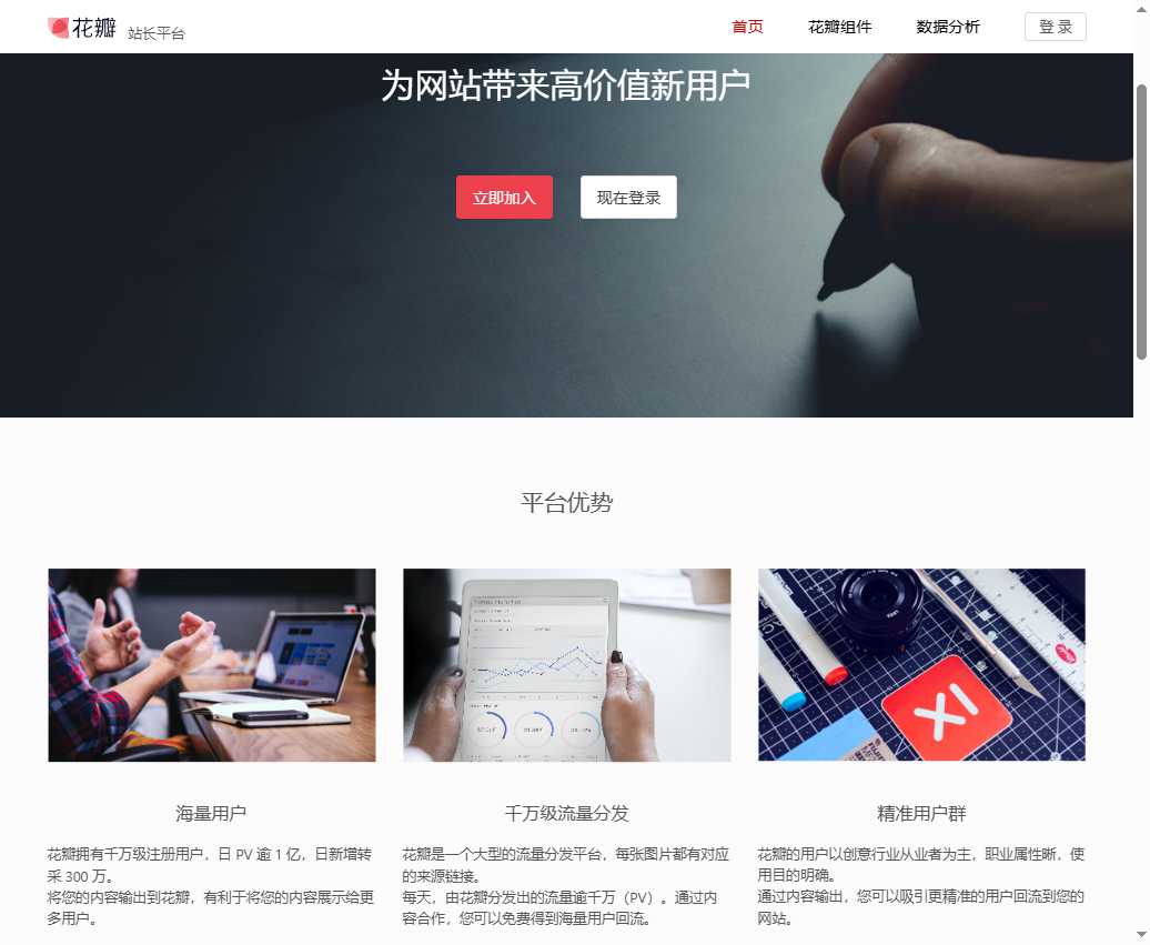 花瓣站长平台