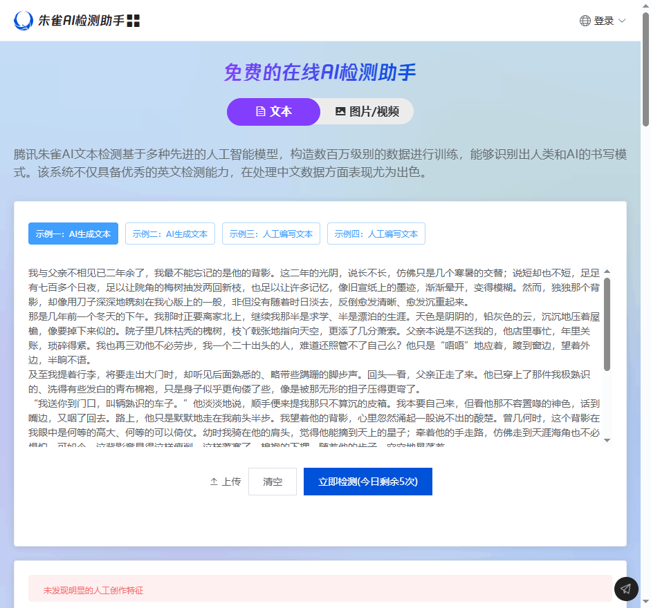 朱雀大模型检测