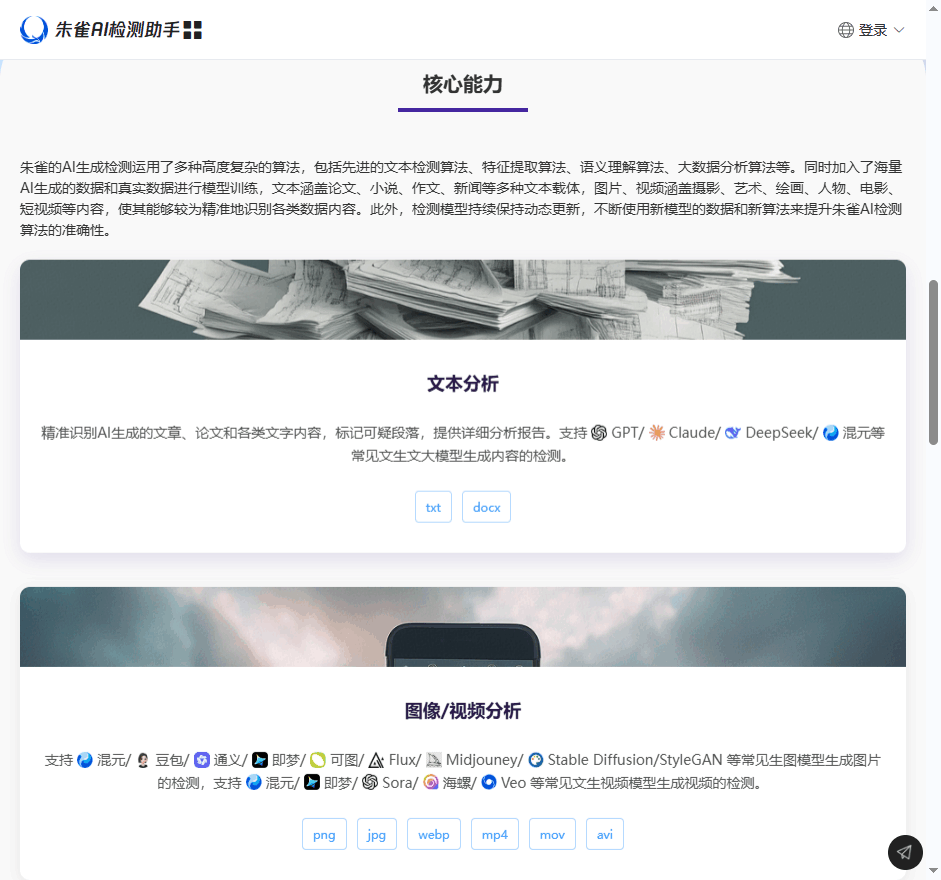 朱雀大模型检测