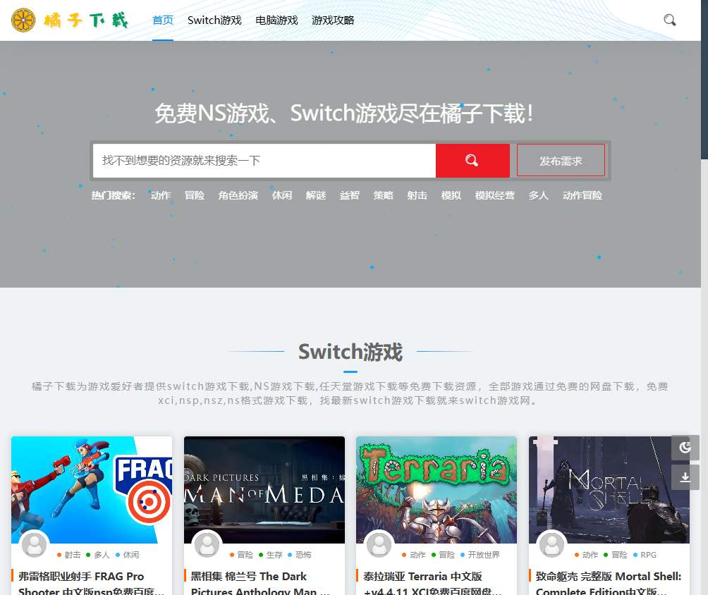 橘子下载