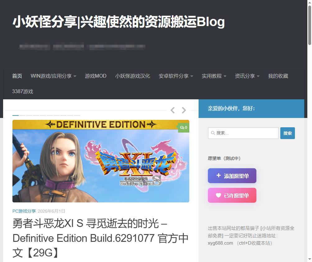 小妖怪分享