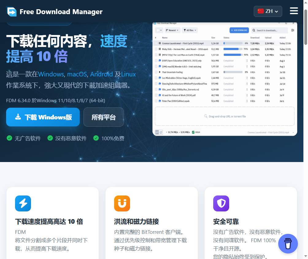 free download manager