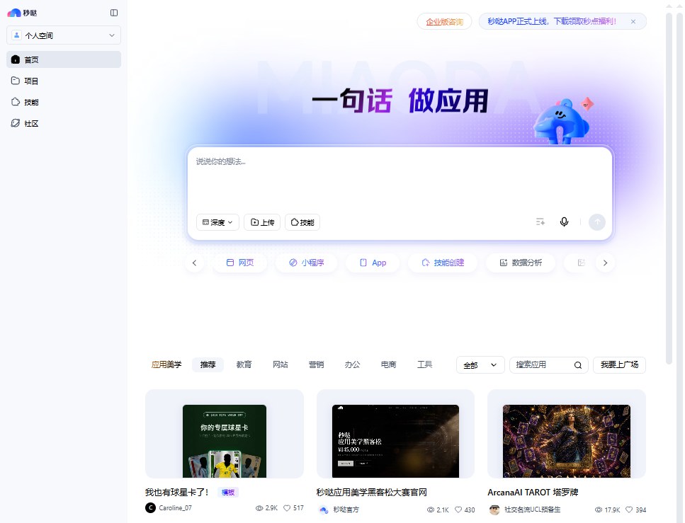 秒哒
