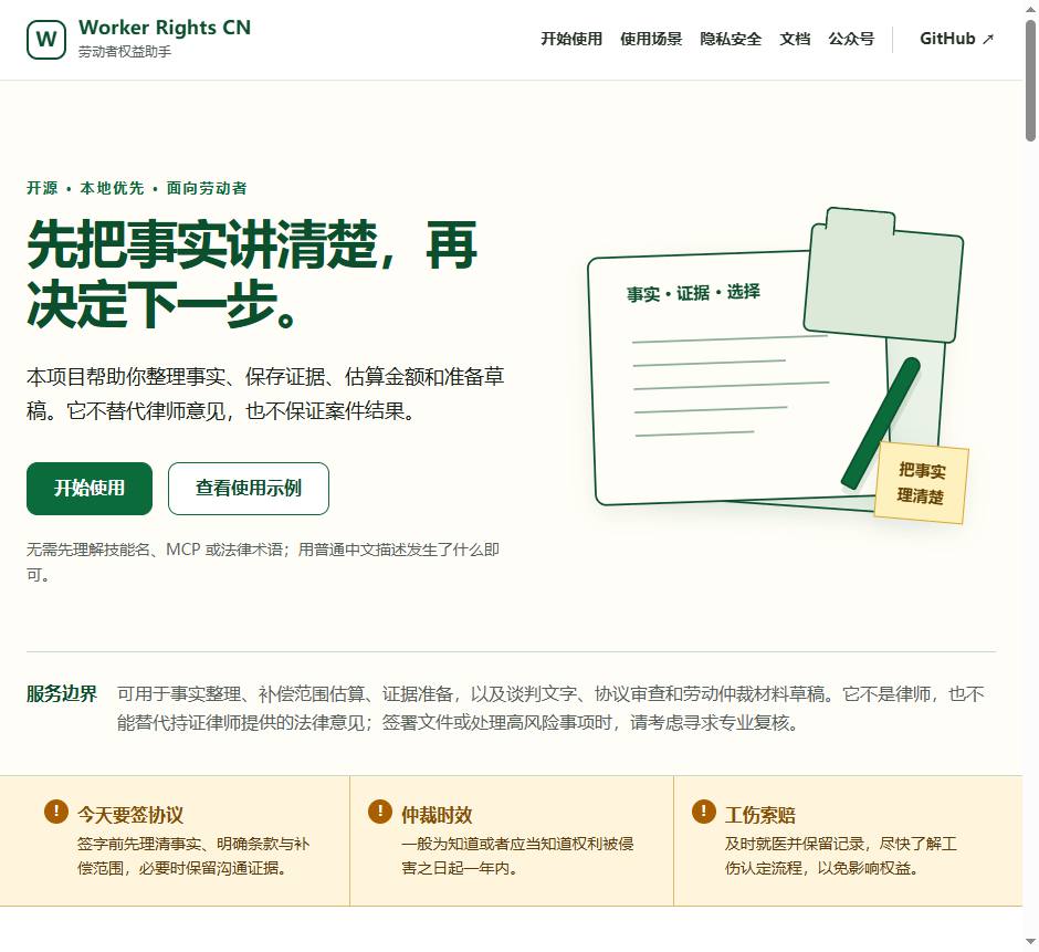 Worker Rights CN