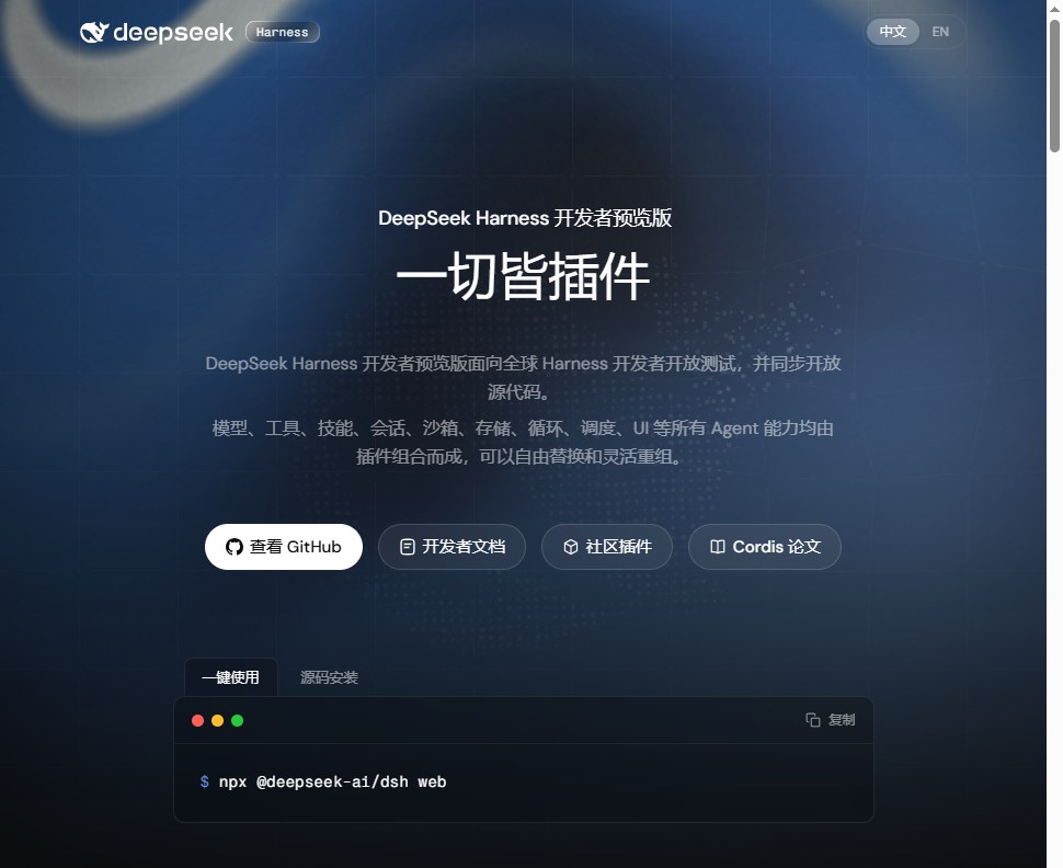 DeepSeek Harness