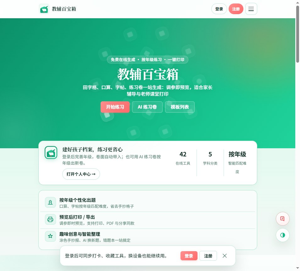 教辅百宝箱