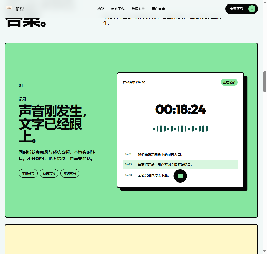 听记